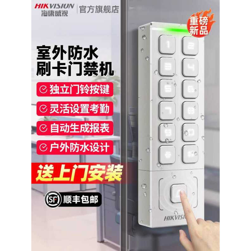 Hikvision Waterproof System All-in-One Machine Swipe Card Password ...