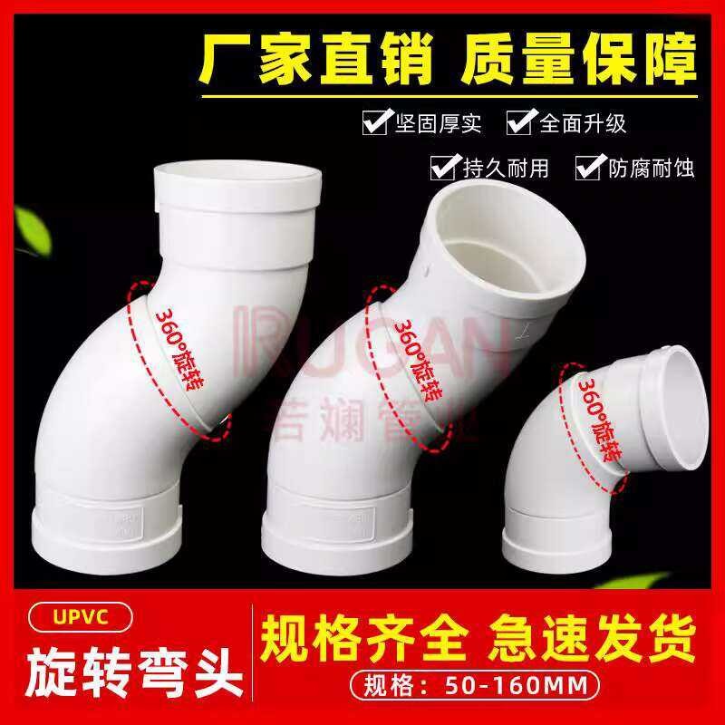 PVC Rotatable Universal Elbow 360 Degree Adjustable 110 Drain Pipe ...