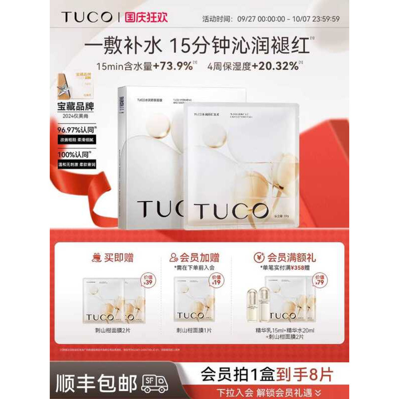 TUCO Capers Mask Moisturizing Brightening Hydrating Stabilizing ...