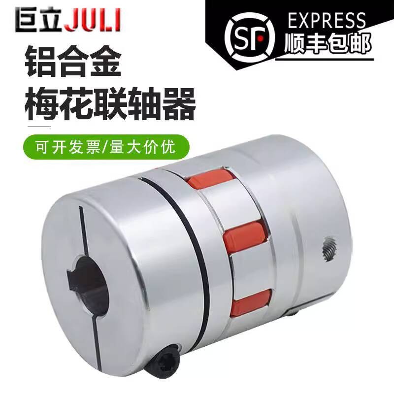 ☑♥ Aluminum Alloy Plum Blossom Coupling High Precision Elastic Motor ...