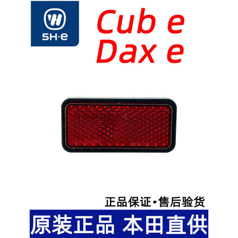 Wuyang Honda Electric Scooter Dax e Cub e Rear Reflector Rear Shock ...