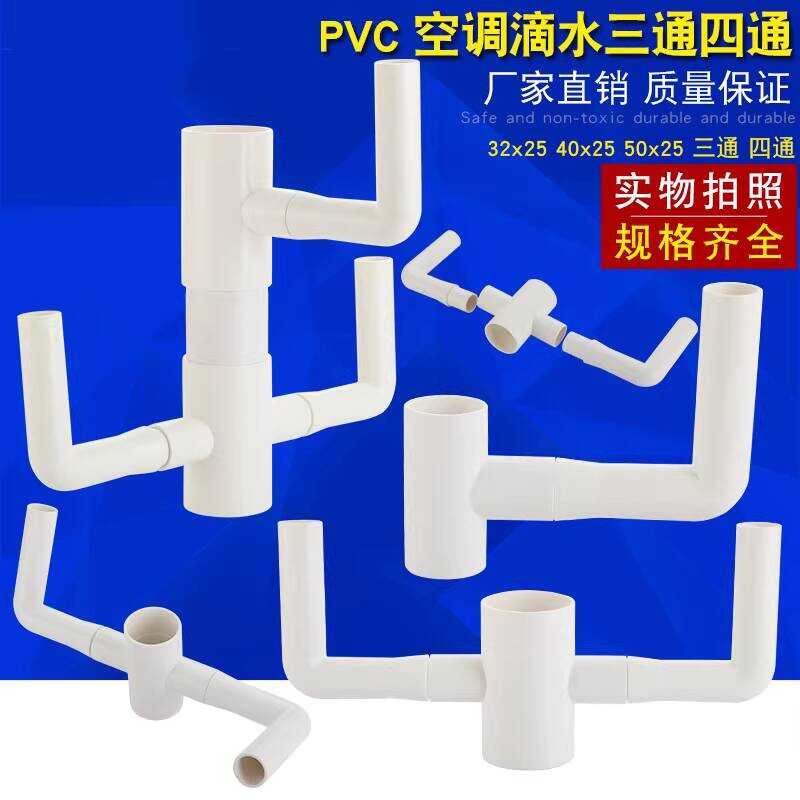 25/32/40/50 PVC Drain Pipe Air Conditioner Drip Straight Tee Drainage ...