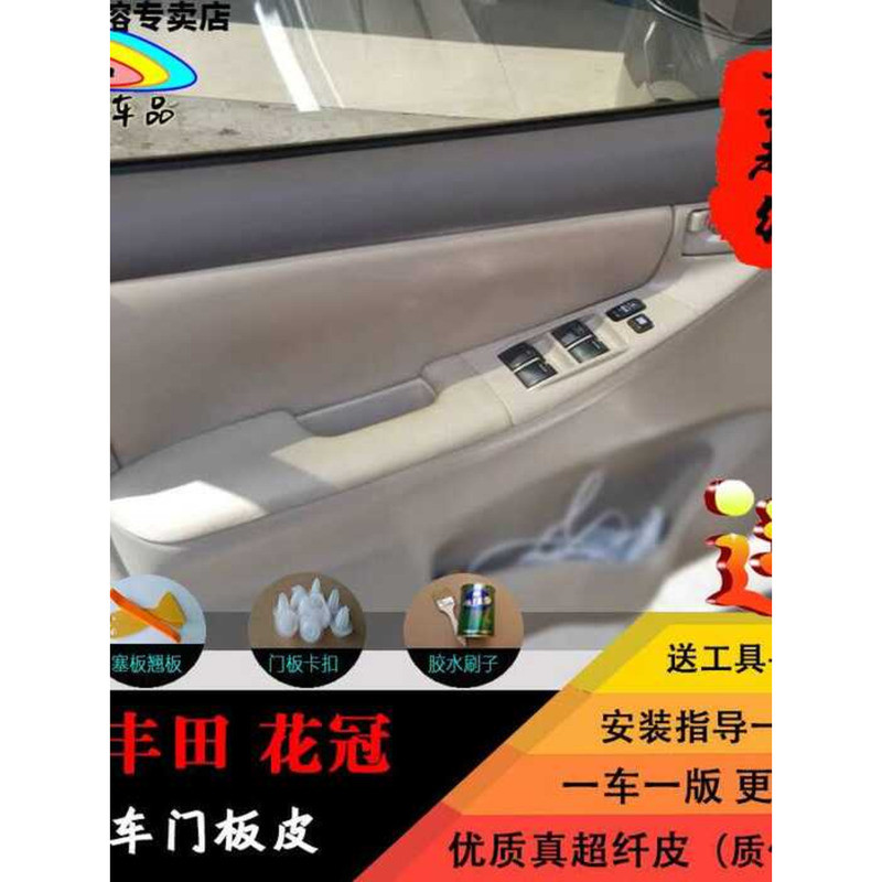Corolla Box Car Panel Modification Interior Leather Door Armrest Cover ...