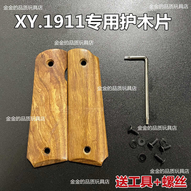 Eagle XY1911 Special Grip Plate SX1911 Cool Handguard Plate Decorative ...