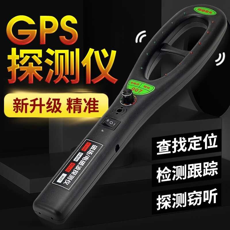 Car GPS Positioning Instrument Anti-Monitoring Wireless Tracking Signal ...