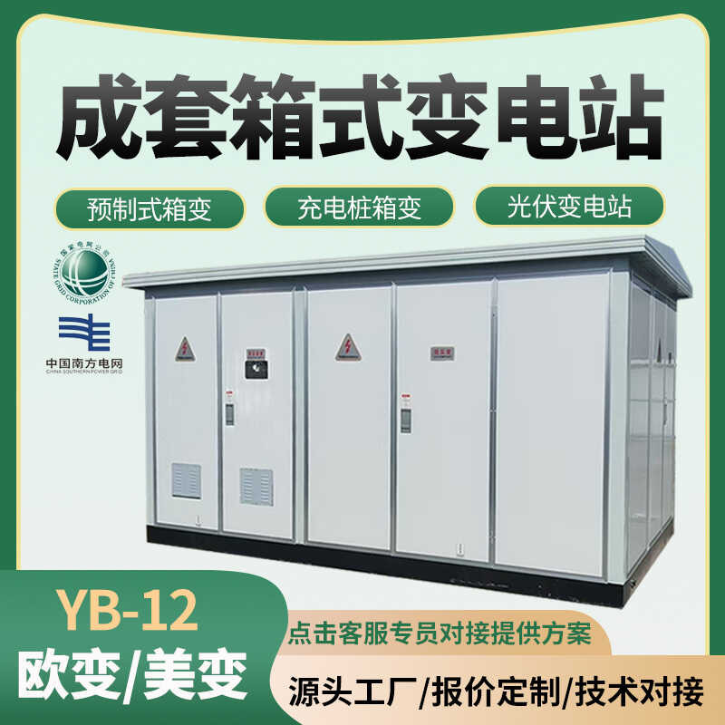 Station European Style Box 630kVA Outdoor Mobile Distribution Cabinet ...