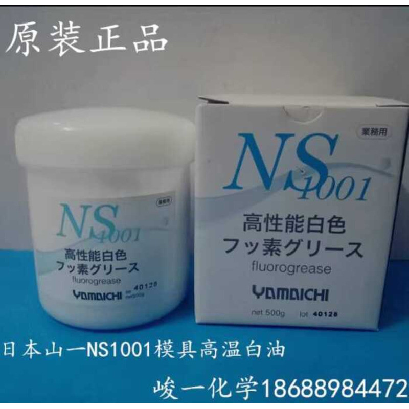 Original Shanyi Chemical NS1001 Fluorine Grease Mold Pin High ...