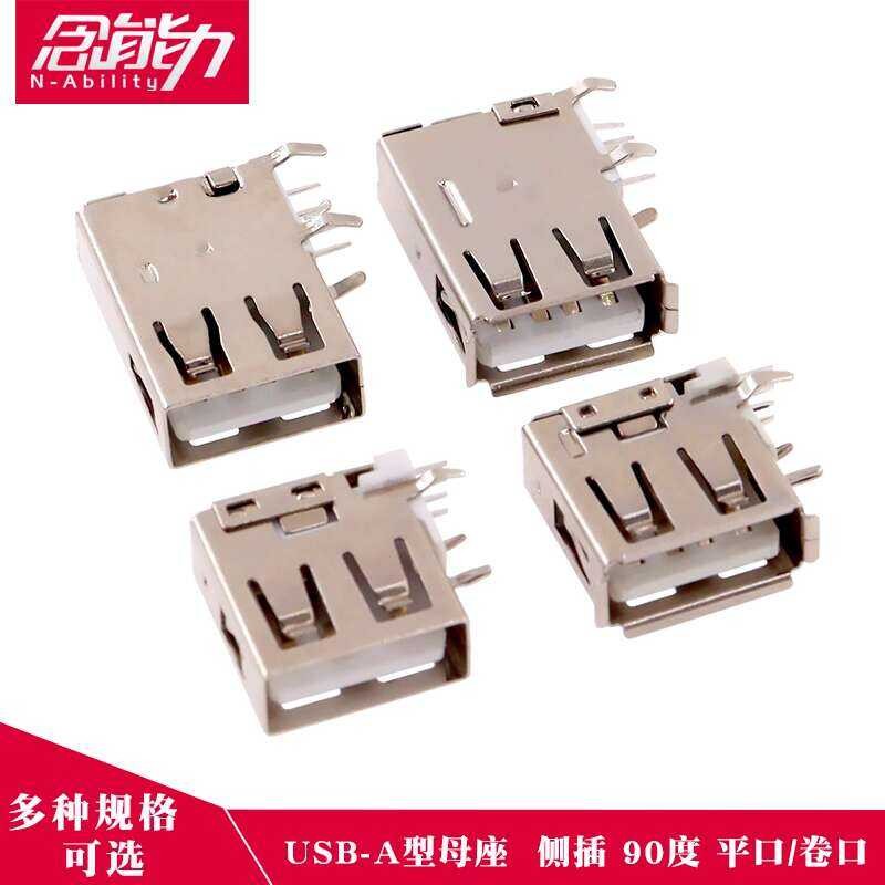 USB-A 90 Degree Angled Side Insert AF A-Type USB Female Socket Data ...