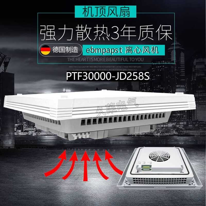 SUNQN Exhaust PTF30000 Cooling Rittal Cabinet Top Vortex Fan 220V ...