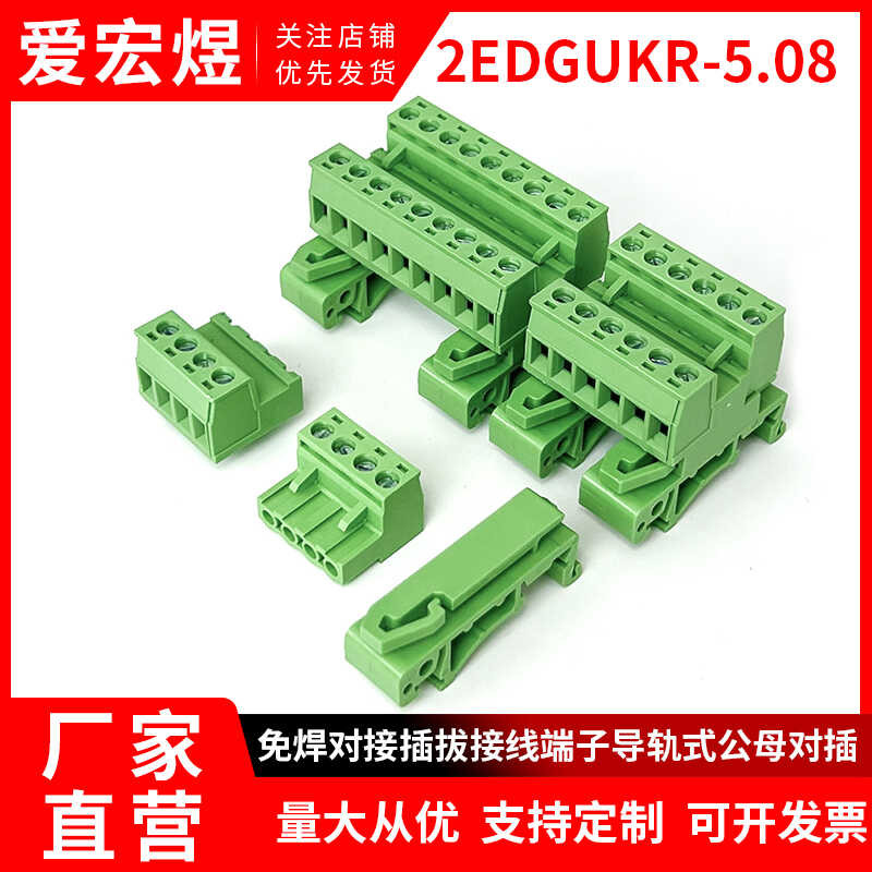 Track Mounted Terminal Block 2EDG-UKR-5.08mm Installation 35mm Rail ...