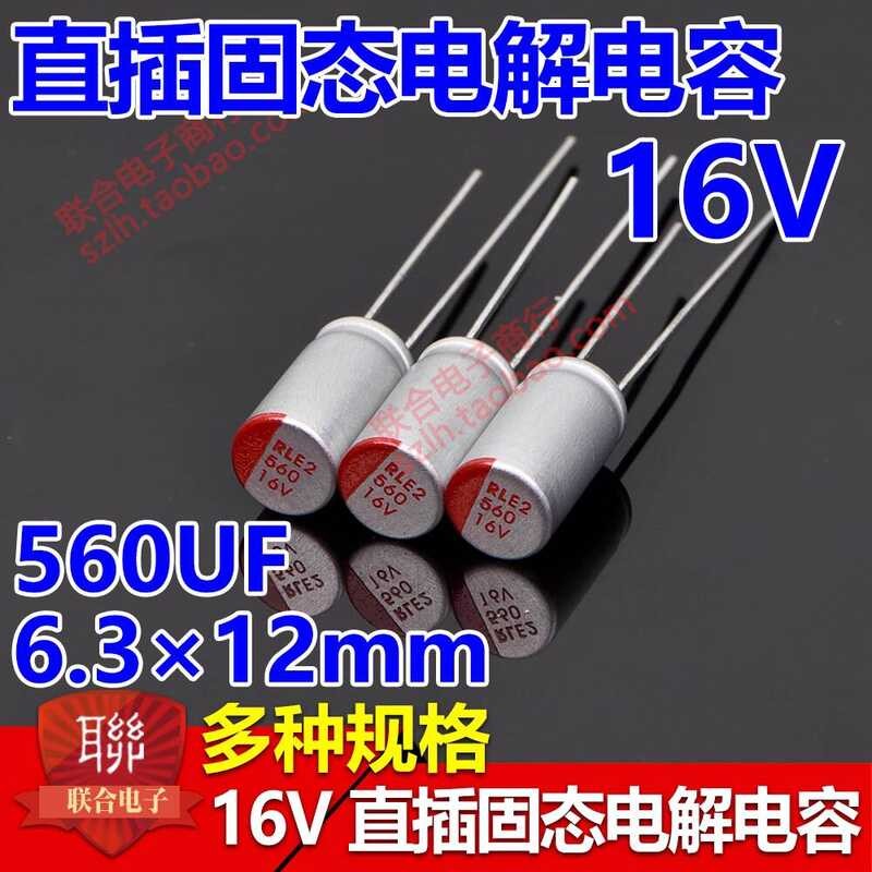 Direct Plug Electrolytic 16V 560UF 6.3*12MM 8*9MM Motherboard Graphics ...