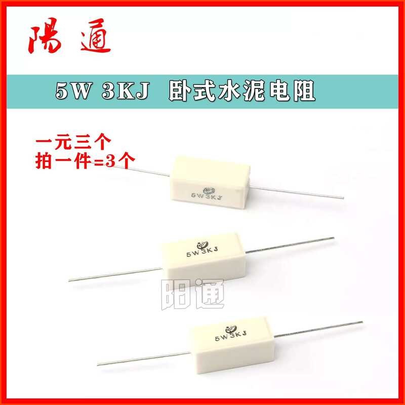Inverter Board 5W 3KJ Long Pin Horizontal Cement Resistor Common ...