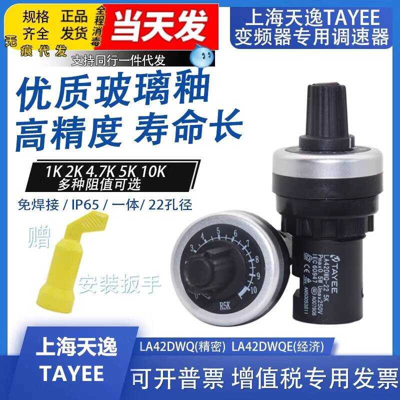 Original Shanghai TAYEE Single Turn Speed Controller/Potentiometer ...