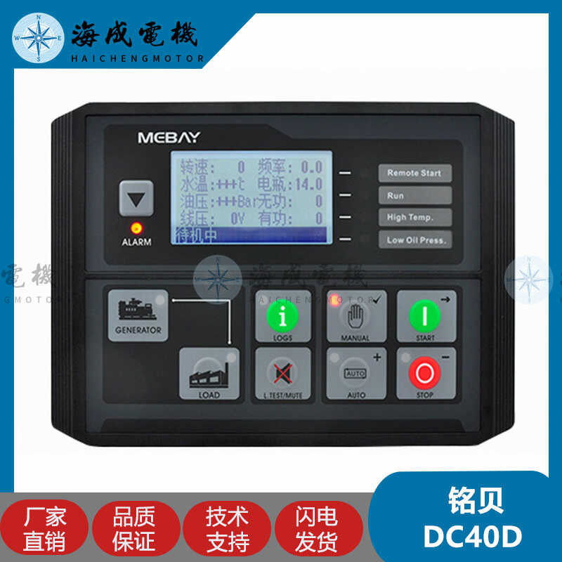 Mingbei M Diesel Generator Set DC40D 3 Four Protection Module Control ...