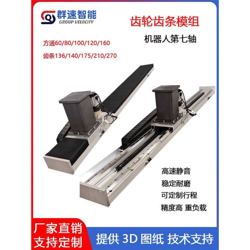 Gear Rack Linear Stage Heavy Duty Module Ground Rail Truss Z-Axis ...