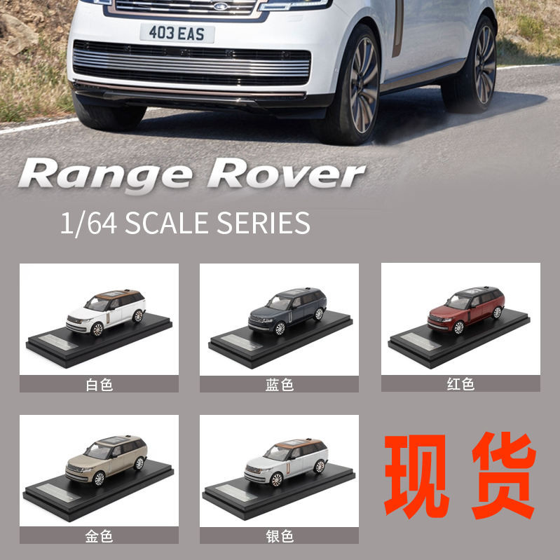 LCD Alloy 1: 64 LAND ROVER LAND ROVER Range ROVER SUV New Generation ...