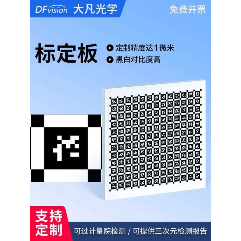 QR Code Measurement Checkerboard Machine Vision Optical Correction ...