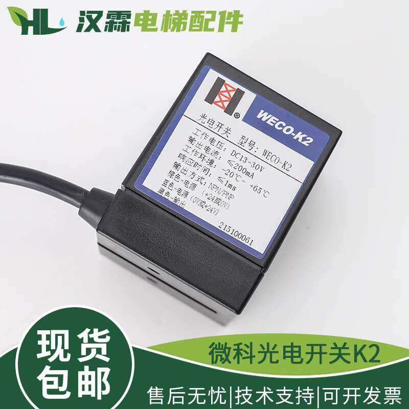 Weike WECO-K2 Elevator Universal Leveling Sensor U-Type Photoelectric ...
