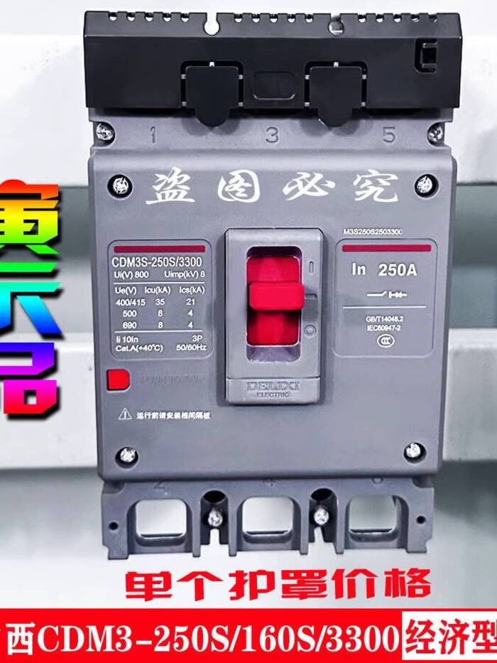 CDM3 Circuit Breaker Arc Shield CDM10 Leakage Switch Protective Cover ...