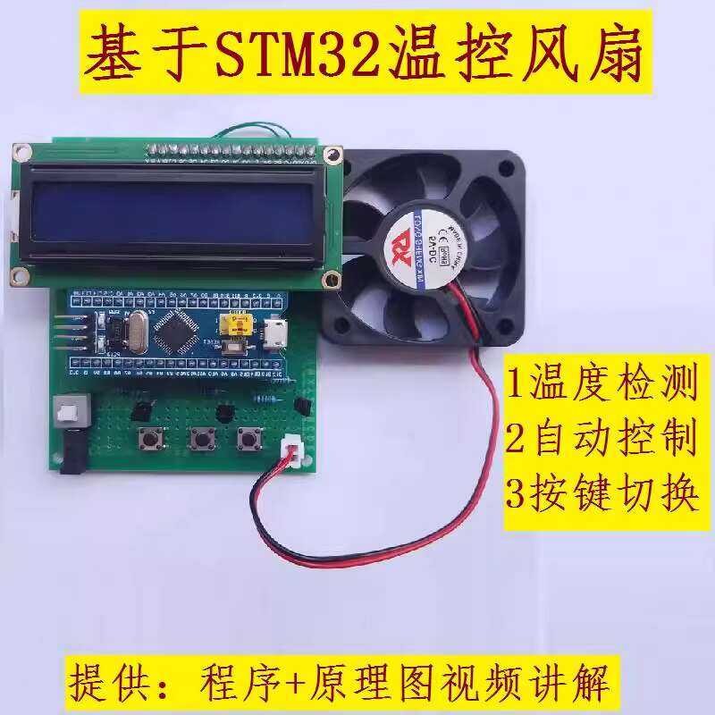 Fan Design Based on STM32 Microcontroller DS18B20 Temperature ...