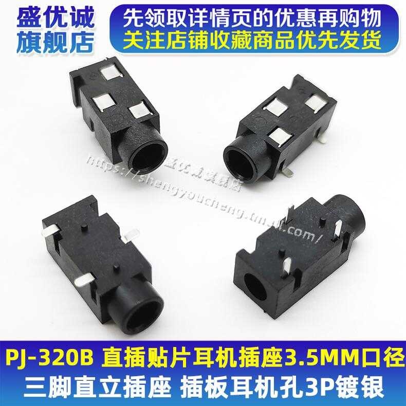 PJ-320B Direct Plug SMD 3.5MM Diameter Three-Pin Upright Socket Plug-in ...