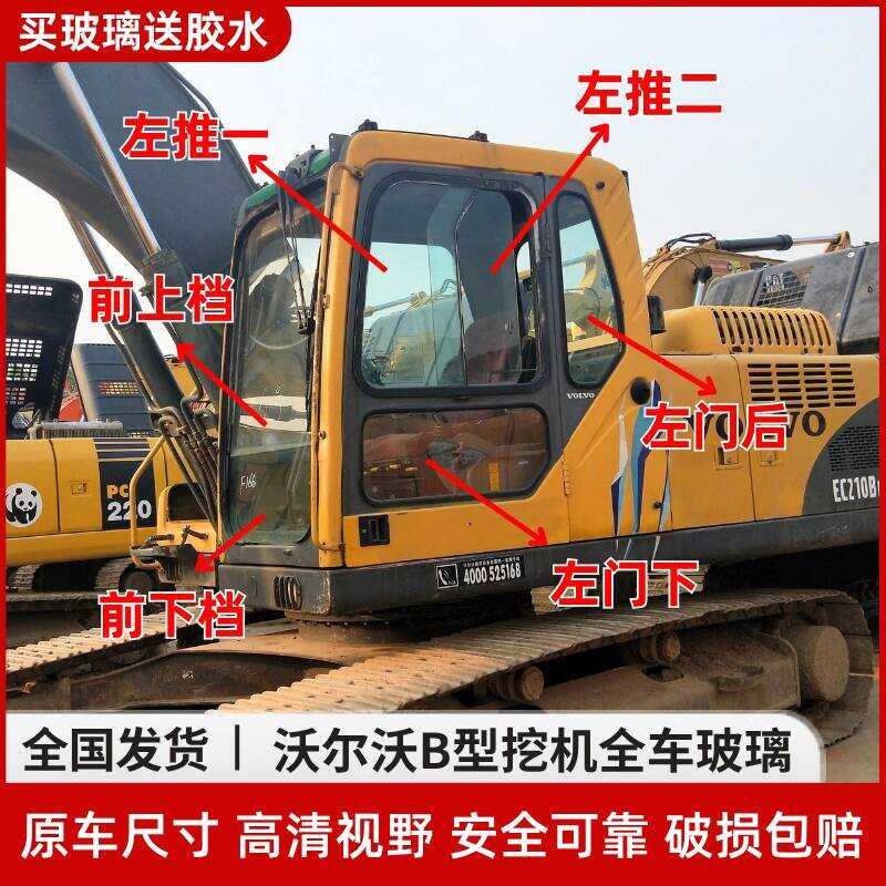 Excavator Volvo EC140B 210B 240B 360B Cab Windshield Front Rear Upper ...