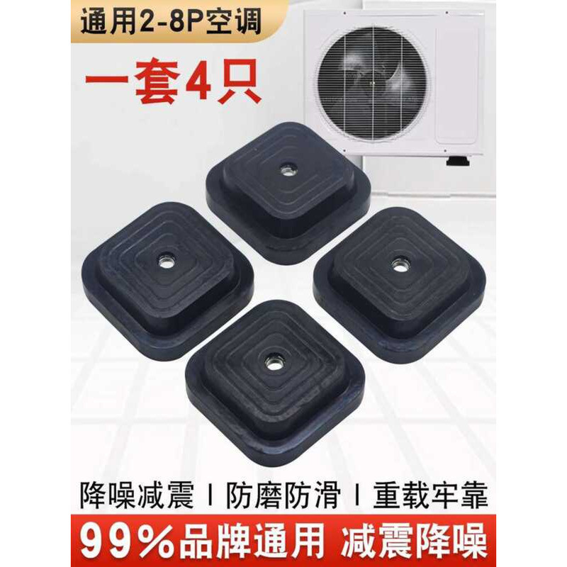 Air Conditioner Outdoor Unit Shock Absorption Pad Rubber Feet Stand ...