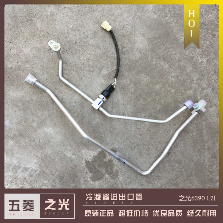 Wuling New Light 6390 1.2L Air Conditioner Condenser Inlet Pipe ...