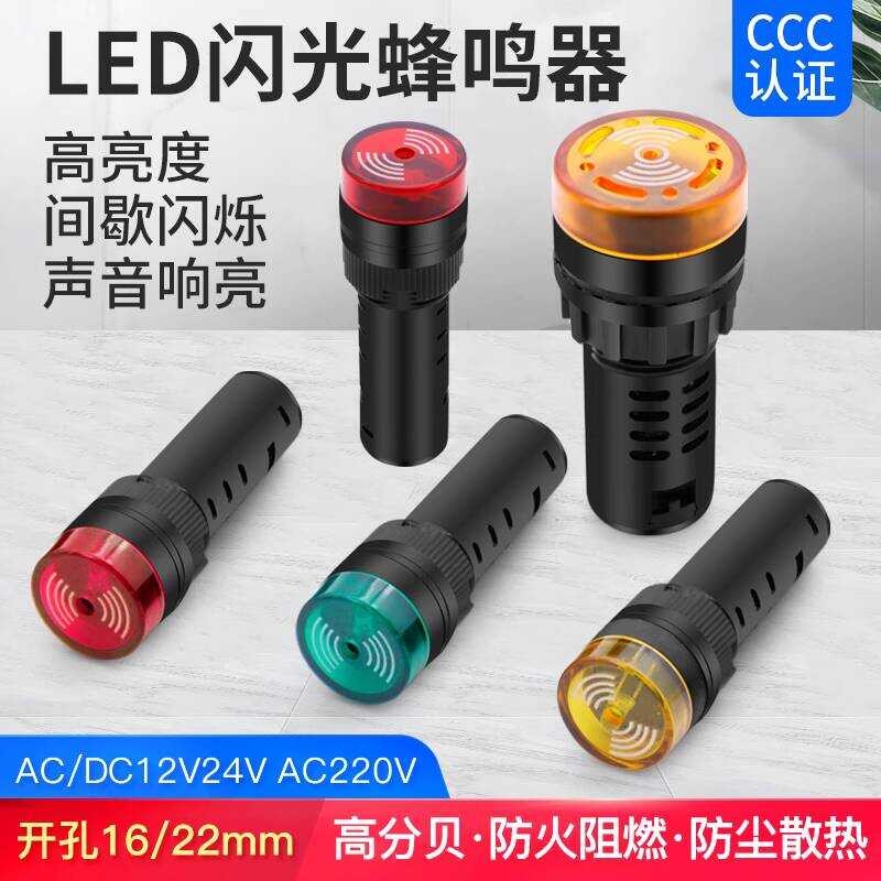 Sound and Light Buzzer Intermittent with LED Flash AD16-22SM Alarm 22MM ...