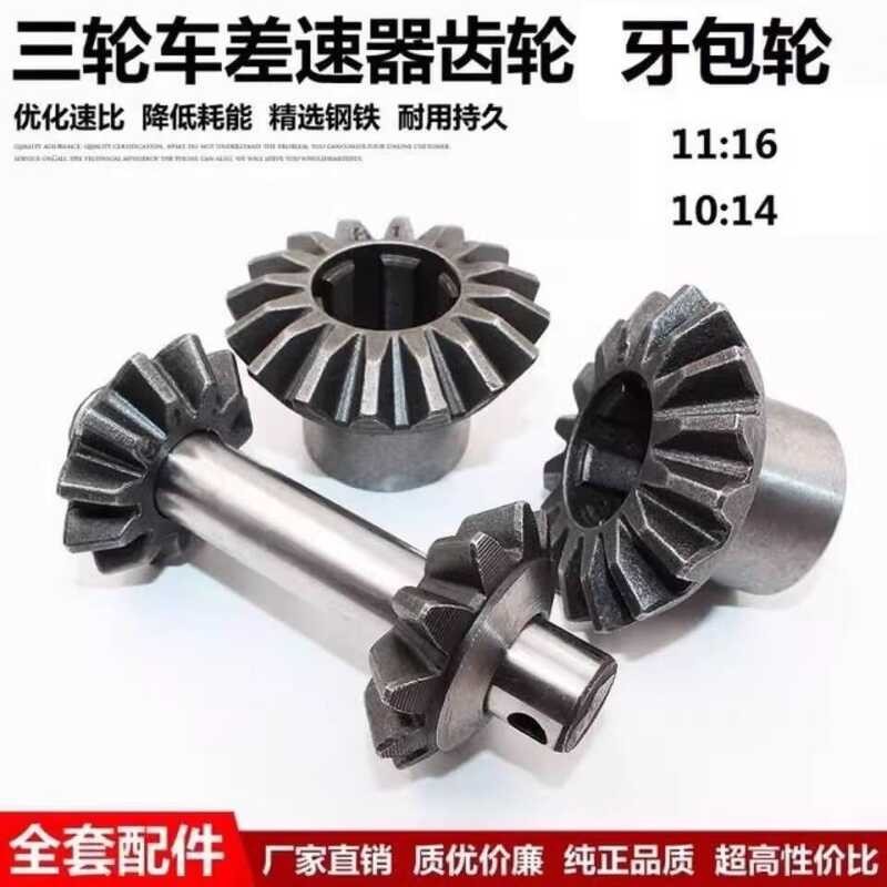 Loncin Zongshen Foton Tricycle Differential Gear Teeth Booster ...
