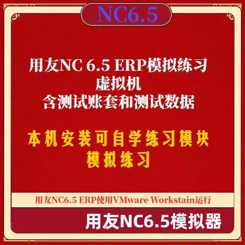 UFIDA NC6.5 Virtual Machine UFIDA ERP with Demo Account Set Self-Study ...