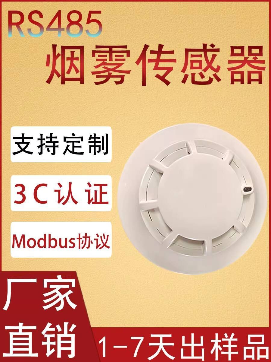 RS485 Communication Smoke Detector MODBUS Protocol Smoke Sensor ...