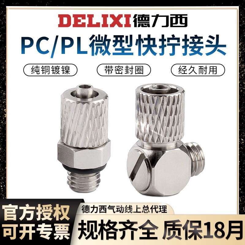 ☑♥ Mini Micro Quick Twist Connector PC4-5-M3-M4-M5-M6 All-Copper ...