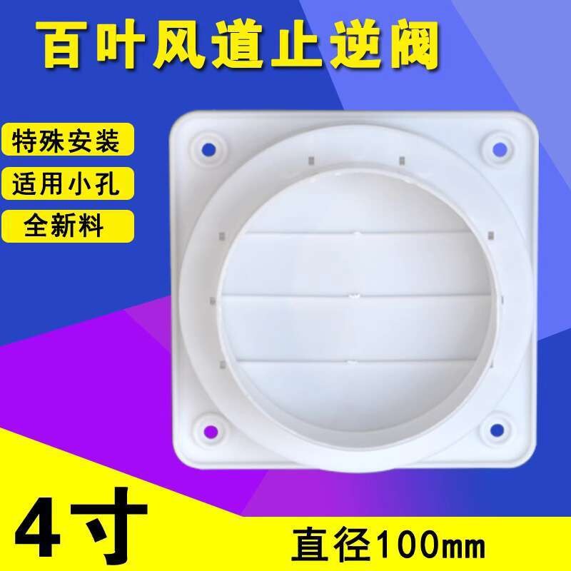 ☑♥ 10cm Check Valve 100mm Bathroom Exhaust Fan One-Way Valve Flue Duct ...