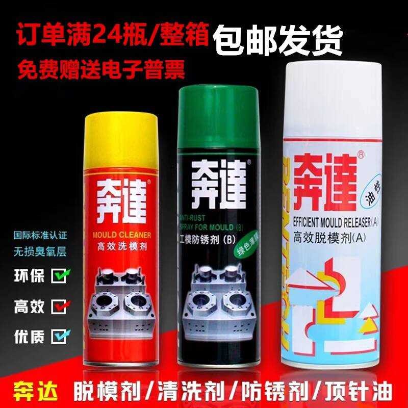 Hot Sale Injection Molding Special Benda Demoulding Cleaning Mold Rust ...
