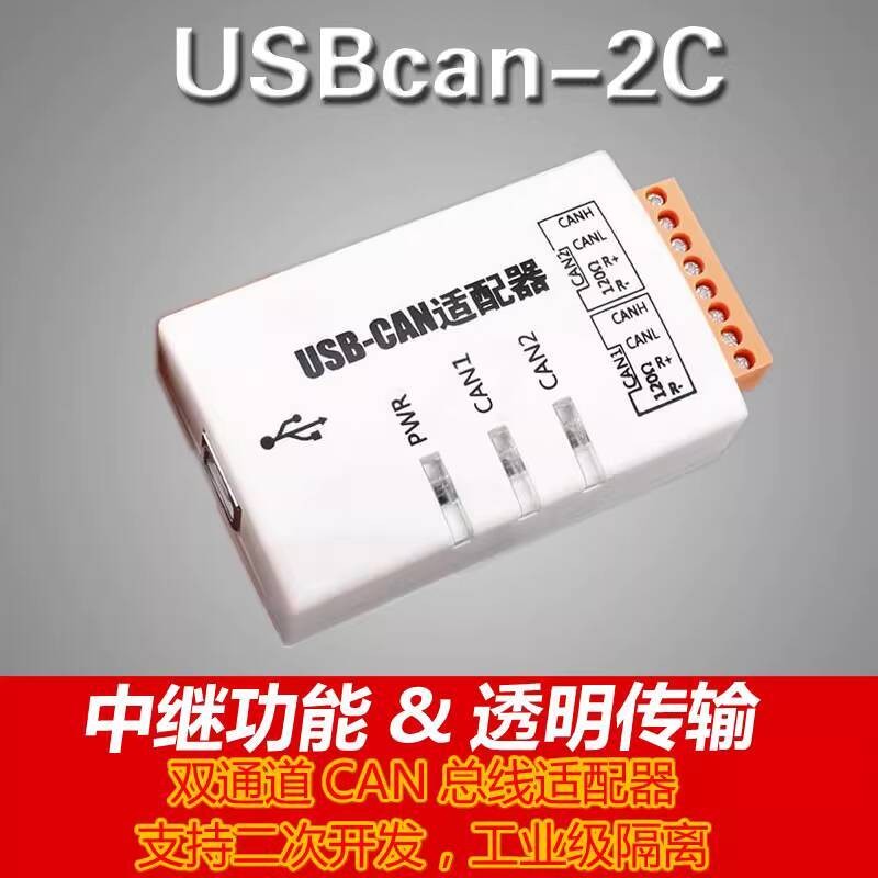 Chuangxin Technology USB to CAN USBcan-2C Dual Channel CAN Bus Adapter ...
