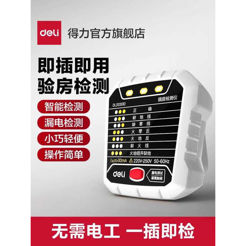 Deli Tool Socket Phase Detector Power Polarity Electrical Leakage Plug ...