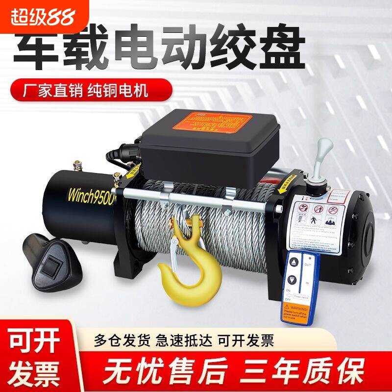 12V Off-Road Vehicle Bull Pulling 24V Electric Hoist Winch Machine Car ...