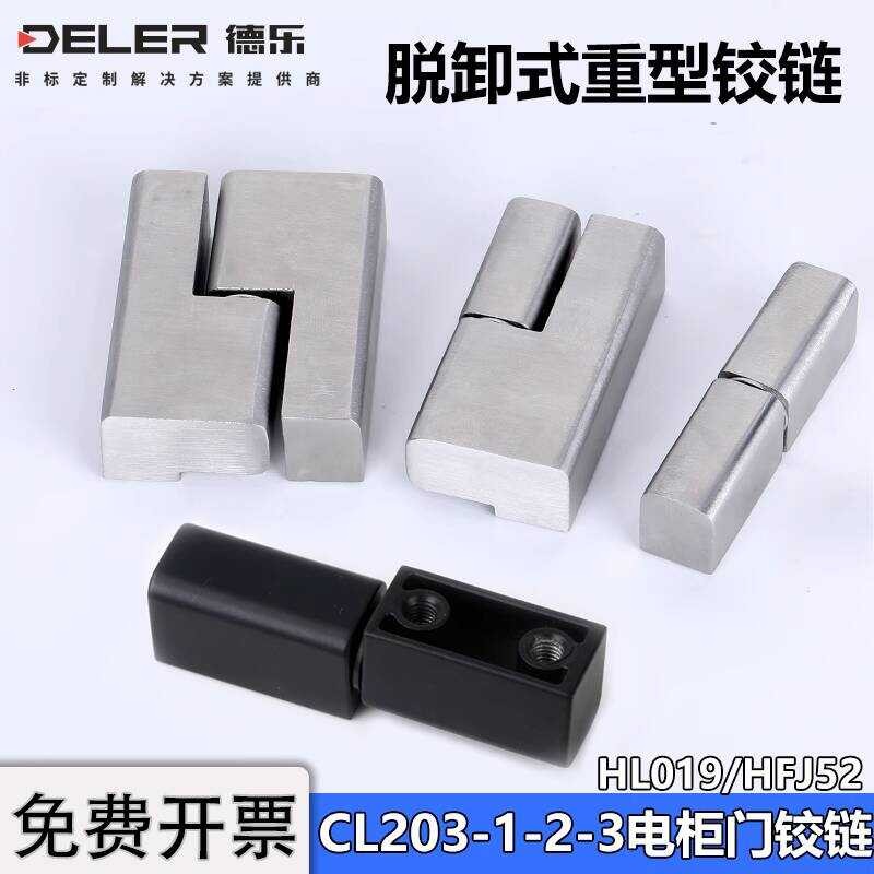 CL203-1-2-3 Distribution Box Cabinet Door Hinge HL019 Left and Right ...