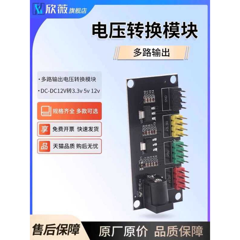 Power Supply Multi-Channel Output Voltage Conversion Module DC-DC12V to ...