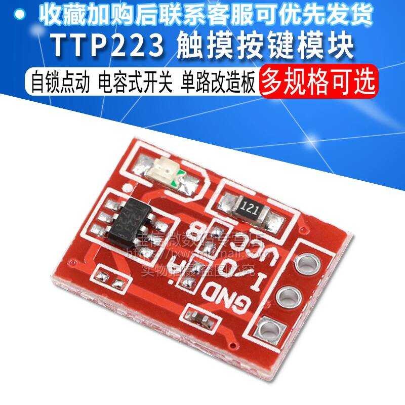 Touch Button Module Self-locking Jog Capacitive Switch Single Channel ...