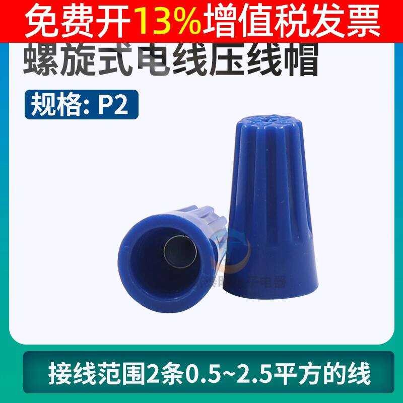 Spiral Quick Connector Terminal Insulated Rotating Crimping Wire Cap P2 ...