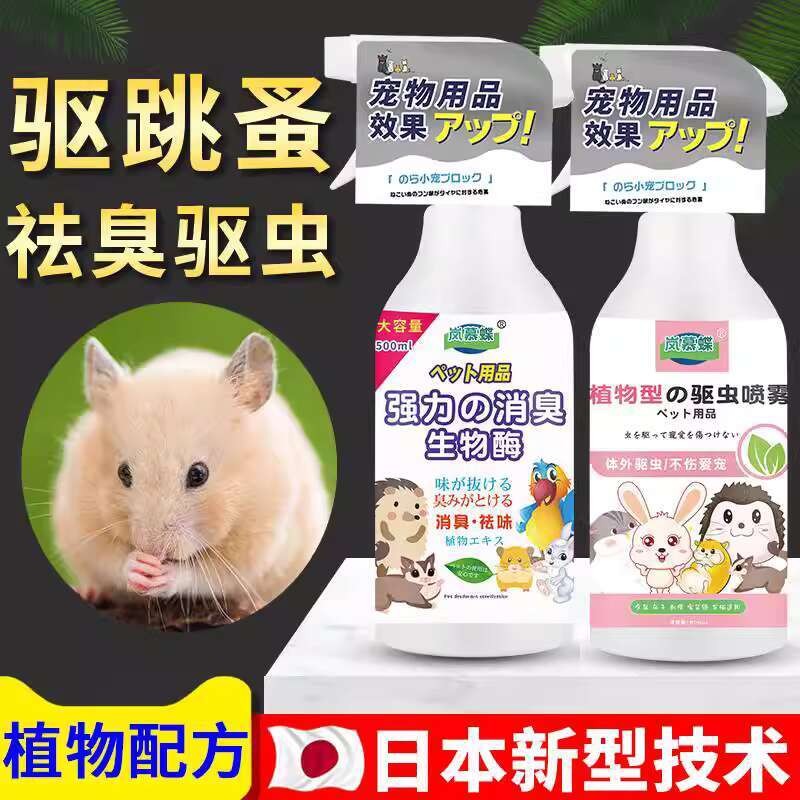 Curated visual reference: Picture Idea: Japanese Hamster Supplies Collection Deodorizing Insect Repellent