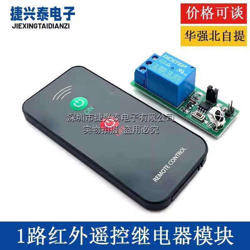 ☑♥ 1 Channel 5V Relay Learning Infrared Switch Remote Control Module ...