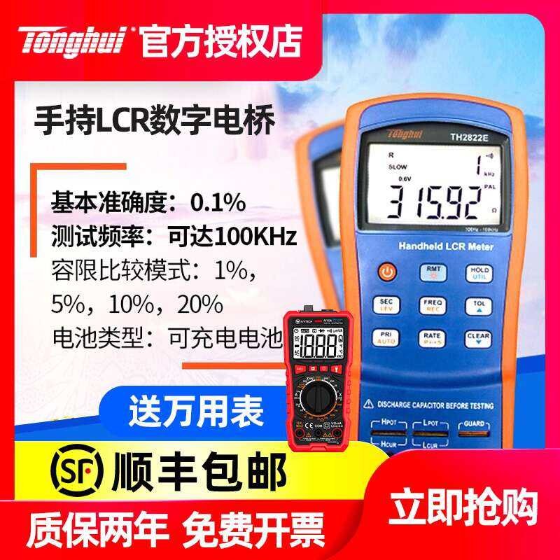 Tonghui TH2822D Handheld LCR Meter – 0.1% Accuracy, 100Hz/120Hz/1kHz/10kHz, With DCR Function, USB Interface