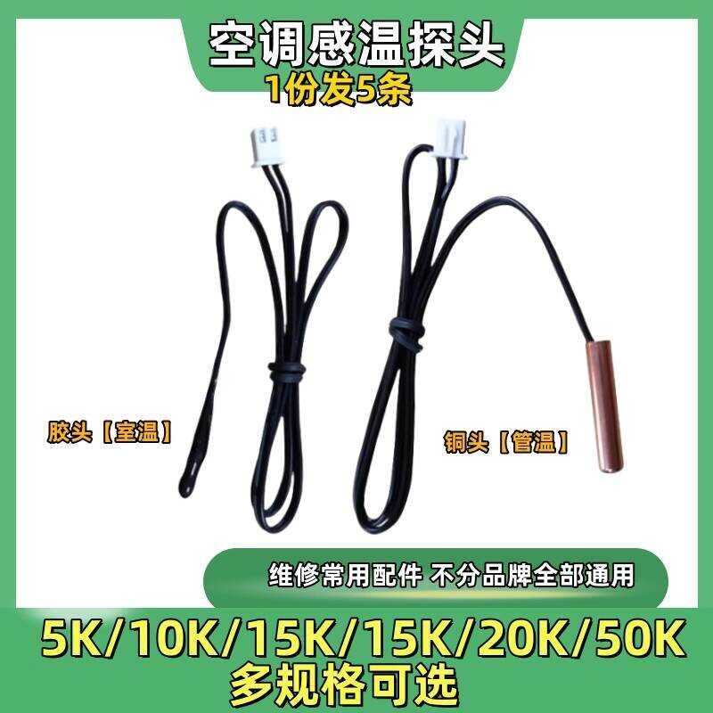 Air Conditioner Sensor 5K 10K 15K 20K 50K Temperature Probe Compatible ...