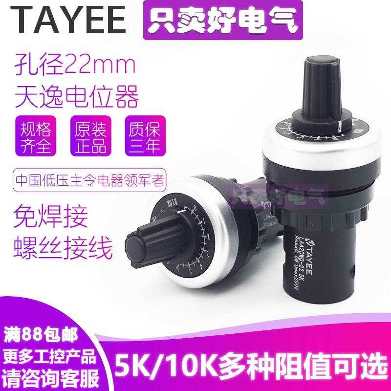 TAYEE Shanghai Tianyi Potentiometer LA42DWQ-22 5K 10K Rotary Speed ...