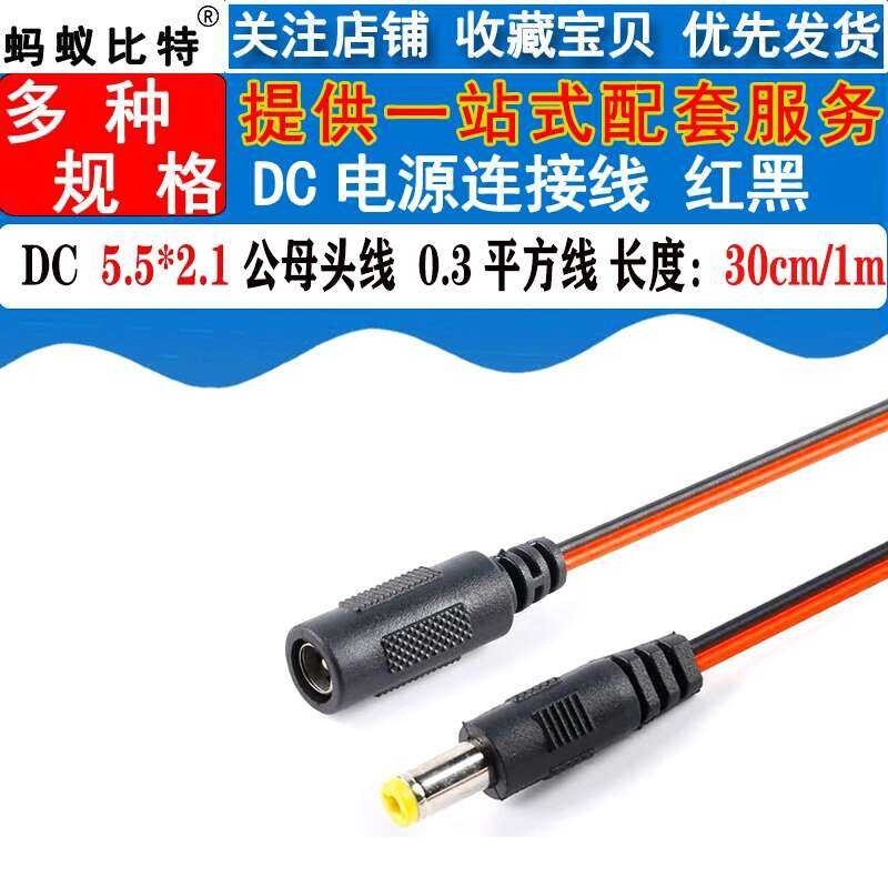 DC Power DC5.5*2.1 Male/Female Connector Cable 0.3 Square Red Black ...