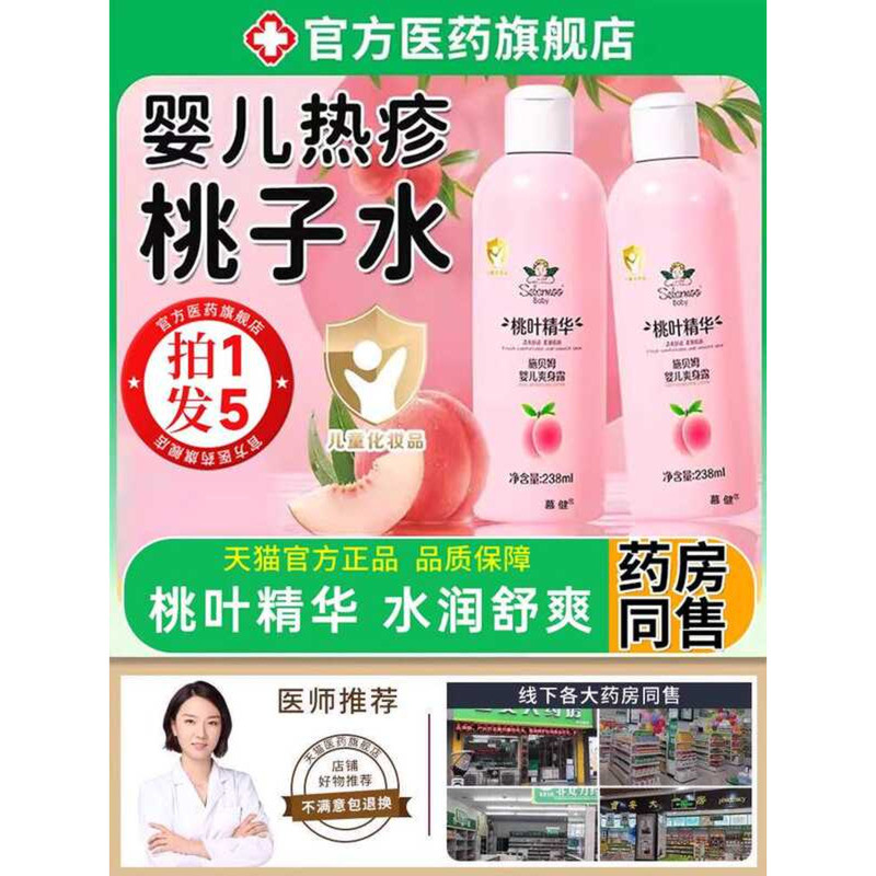 Peach Prickly Heat Rash Relief Newborn Baby Special Children's Anti ...
