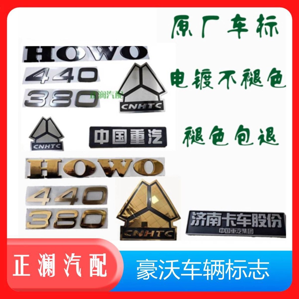 ☑♥ Suitable for Howo 380 Truck Sticker Full Vehicle Accessories Heavy ...